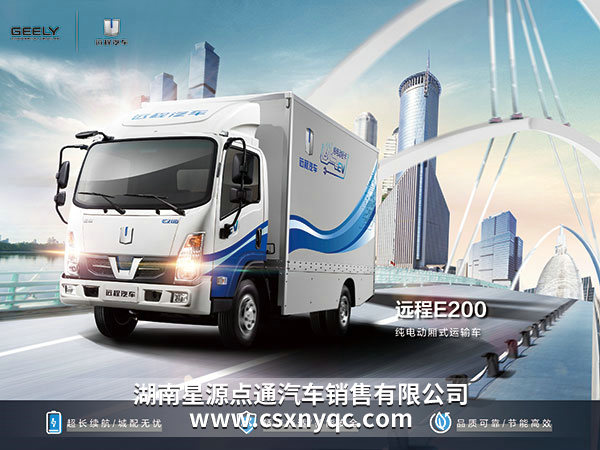 2E200純電動(dòng)廂式運(yùn)輸車 2E200純電動(dòng)廂式運(yùn)輸車