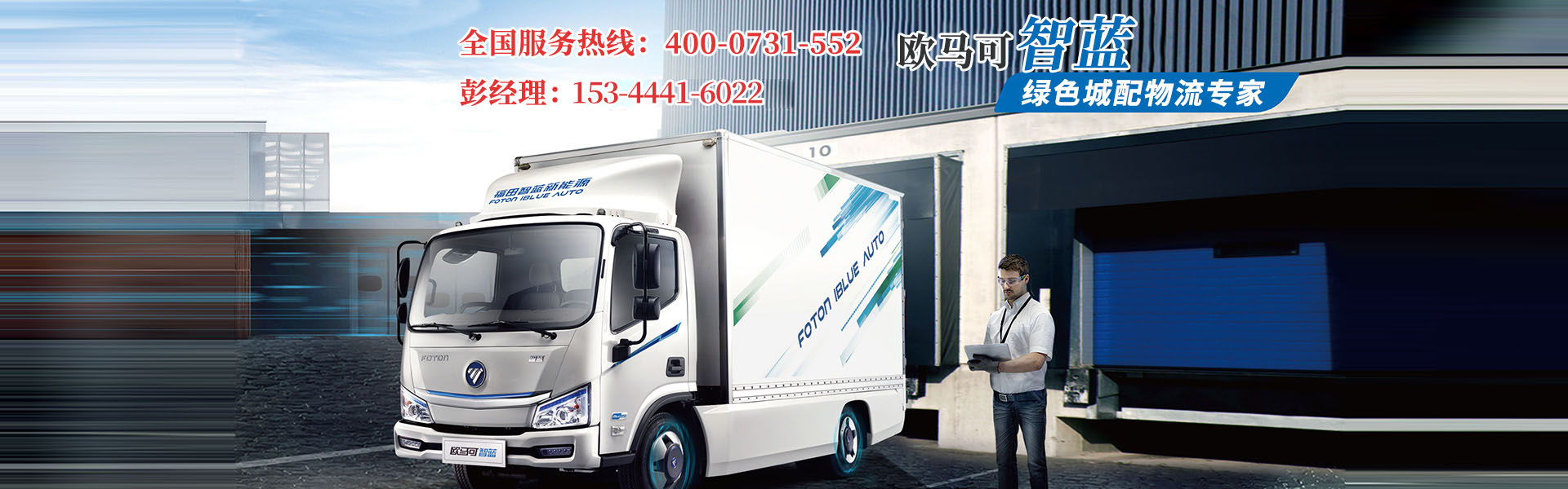新能源電動貨車_二手純電動廂式貨車_租新能源物流車_湖南星源點(diǎn)通汽車銷售有限公司